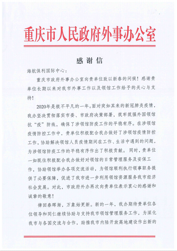 海航感謝信1.PNG